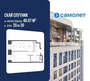 Планировка 1-комн. квартира, 46.97 м² ЖК «Скай Спутник»
