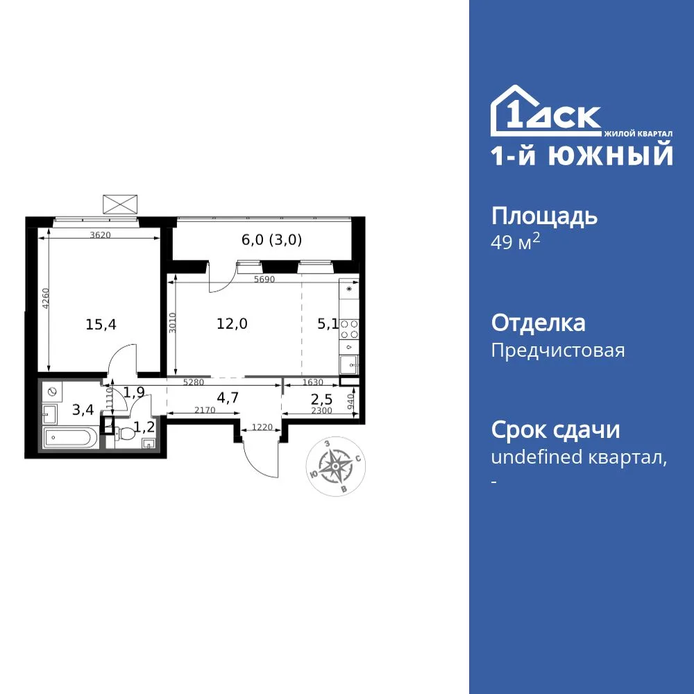 Планировка 2-комн. квартира, 49.2 м² ЖК «1-й Южный»