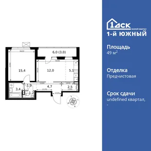 Планировка 2-комн. квартира, 49.2 м² ЖК «1-й Южный»