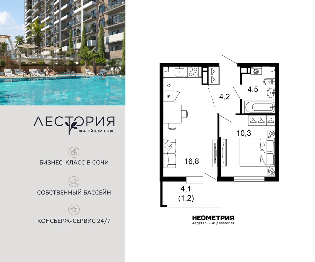 Планировка 1-комн. квартира, 37 м² ЖК «Лестория»