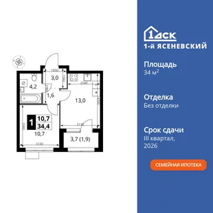 Планировка 1-комн. квартира, 34.4 м² ЖК «1-й Ясеневский»