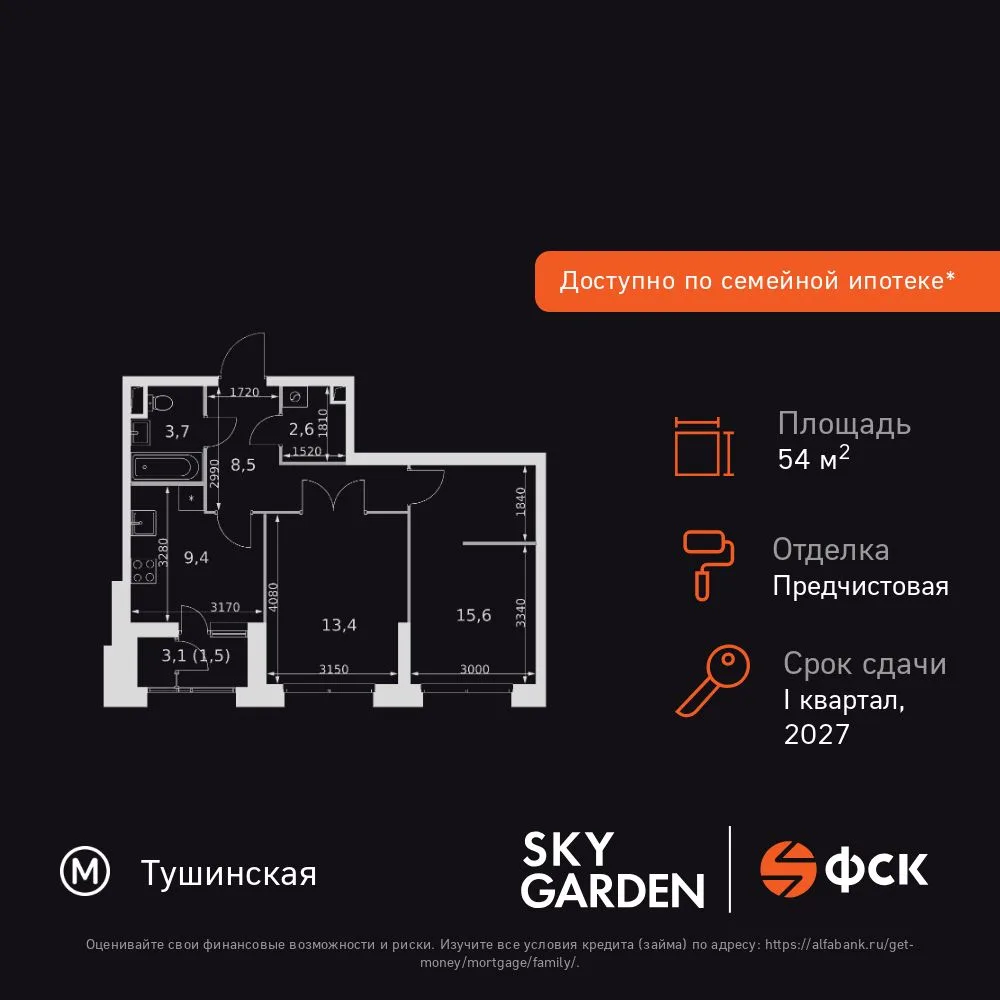 Планировка 2-комн. квартира, 54.7 м² ЖК «Sky Garden»