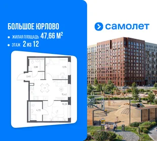 Планировка 2-комн. квартира, 47.66 м² ЖК «Большое Юрлово»