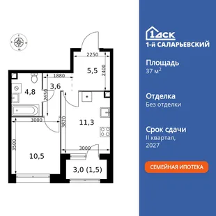 Планировка 1-комн. квартира, 37.2 м² ЖК «1-й Саларьевский»