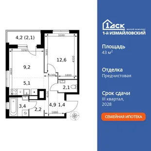 Планировка 2-комн. квартира, 43 м² ЖК «1-й Измайловский»