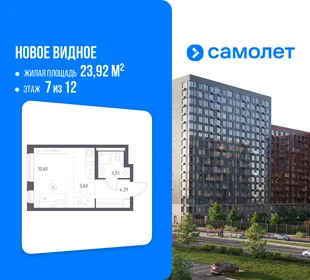 Планировка Студия, 23.92 м² ЖК «Новое Видное»