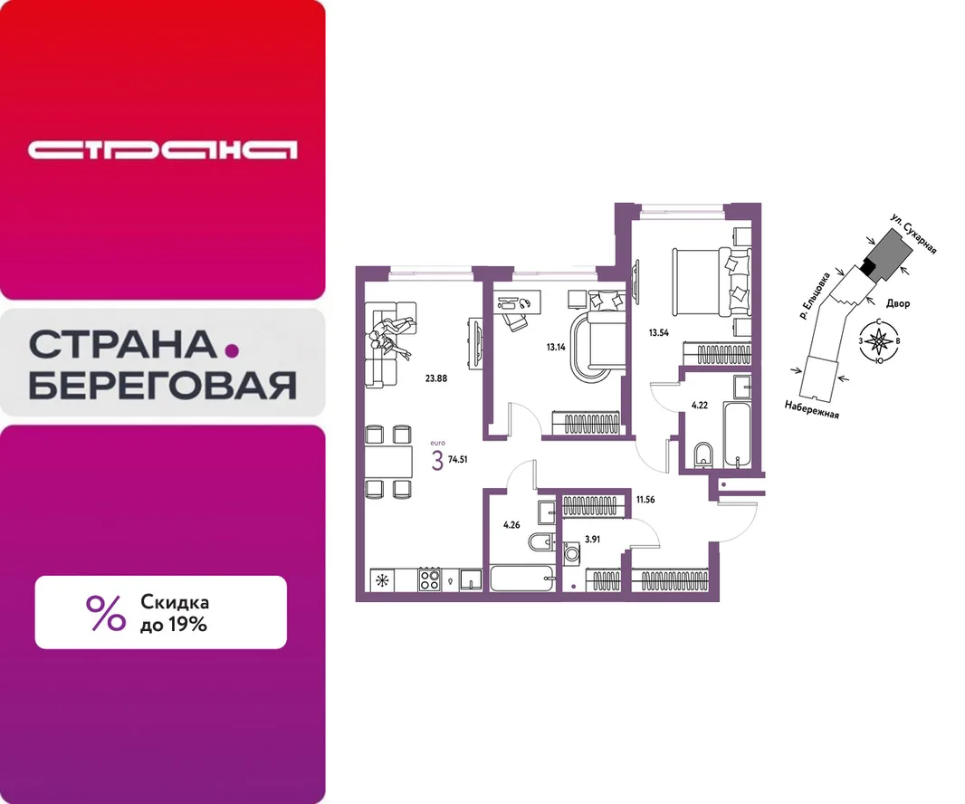 Планировка 3-комн. квартира, 74.51 м² ЖК «Страна.Береговая»