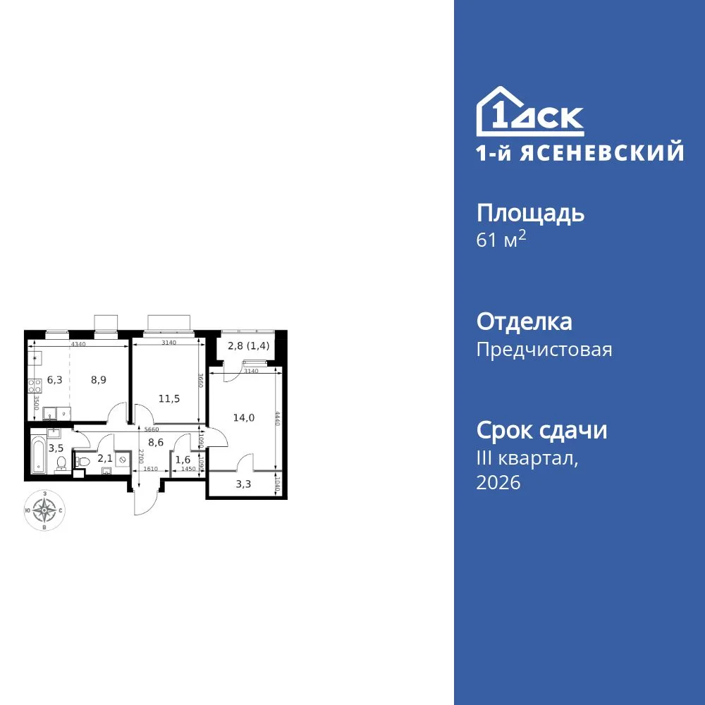 Планировка 3-комн. квартира, 61.2 м² ЖК «1-й Ясеневский»