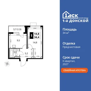 Планировка 1-комн. квартира, 34.4 м² ЖК «1-й Донской»