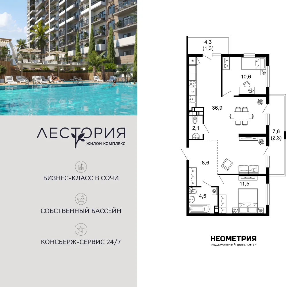 Планировка 2-комн. квартира, 77.3 м² ЖК «Лестория»