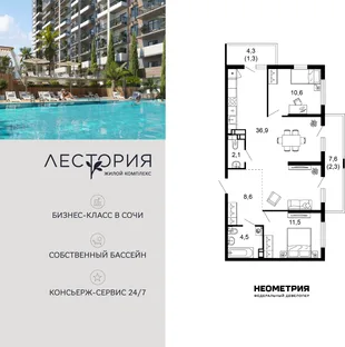 Планировка 2-комн. квартира, 77.3 м² ЖК «Лестория»