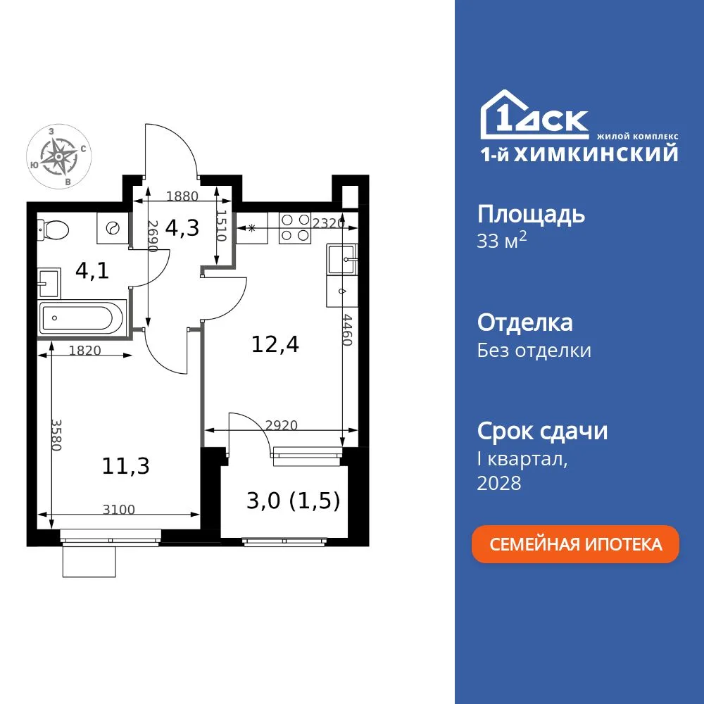 Планировка 1-комн. квартира, 33.6 м² ЖК «1-й Химкинский»