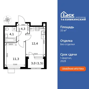 Планировка 1-комн. квартира, 33.6 м² ЖК «1-й Химкинский»