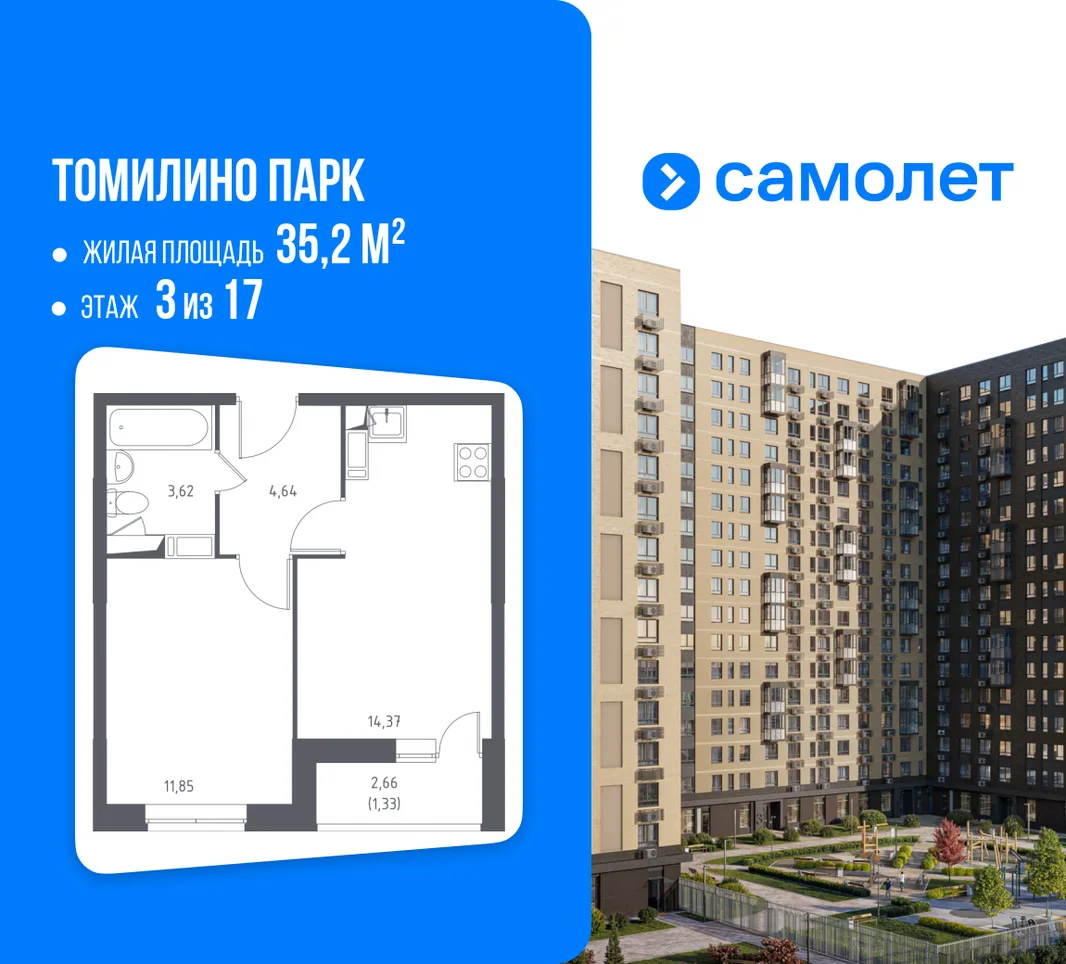 Планировка 1-комн. квартира, 35.2 м² ЖК «Томилино Парк»