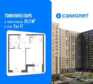 Планировка 1-комн. квартира, 35.2 м² ЖК «Томилино Парк»