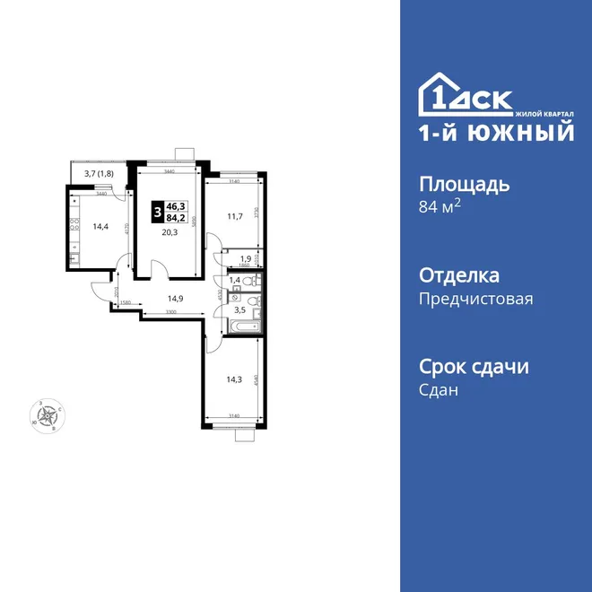 Планировка 3-комн. квартира, 84.2 м² ЖК «1-й Южный» Планировка 3-комн. квартира, 84.2 м² ЖК «1-й Южный»