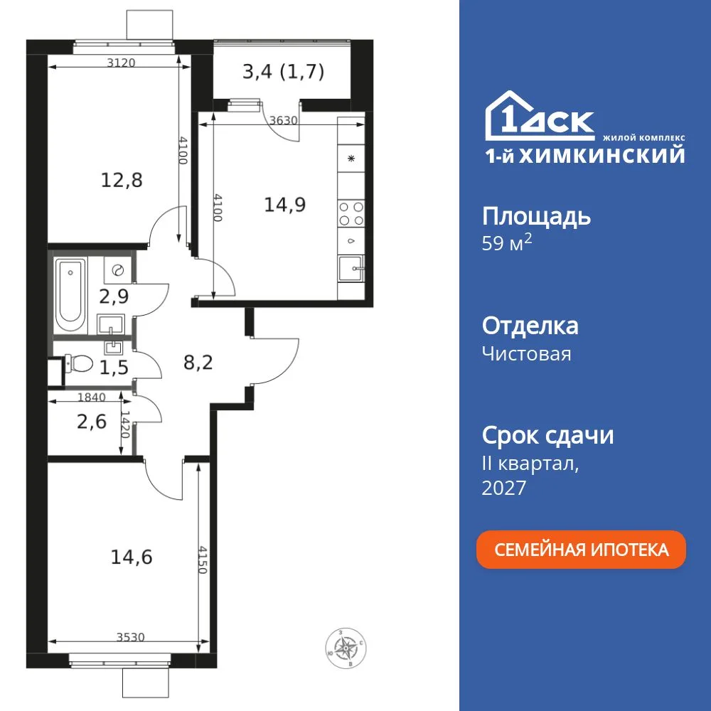 Планировка 2-комн. квартира, 59.2 м² ЖК «1-й Химкинский»