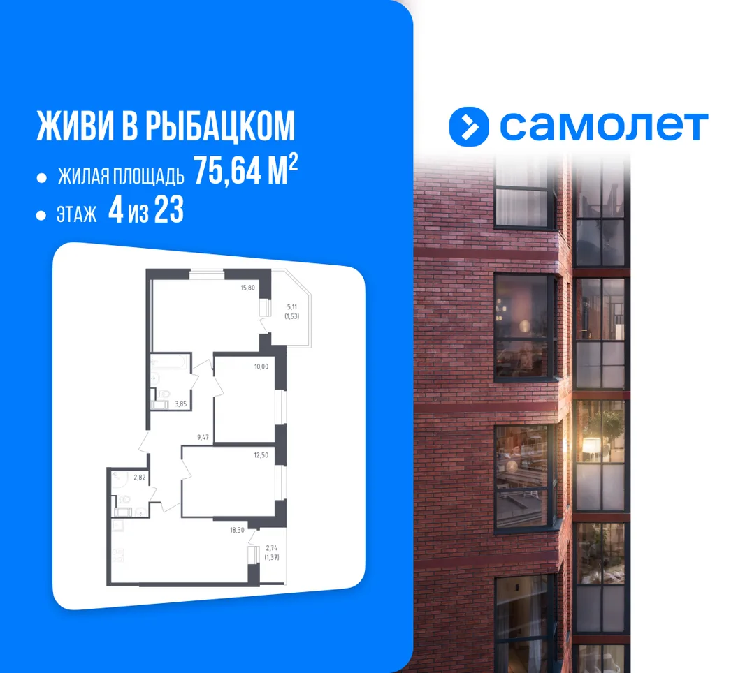Планировка 3-комн. квартира, 75.64 м² ЖК «Живи! В Рыбацком»
