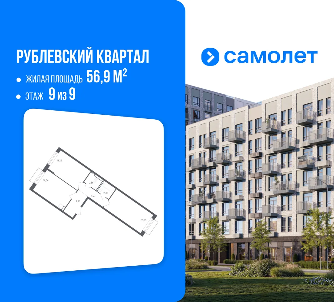 Планировка 2-комн. квартира, 56.9 м² ЖК «Рублевский квартал»
