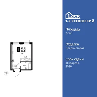 Планировка Студия, 27.1 м² ЖК «1-й Ясеневский»