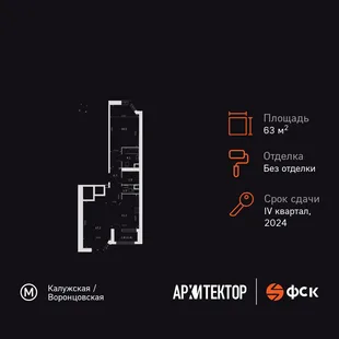 Планировка 2-комн. квартира, 63.4 м² ЖК «Архитектор»