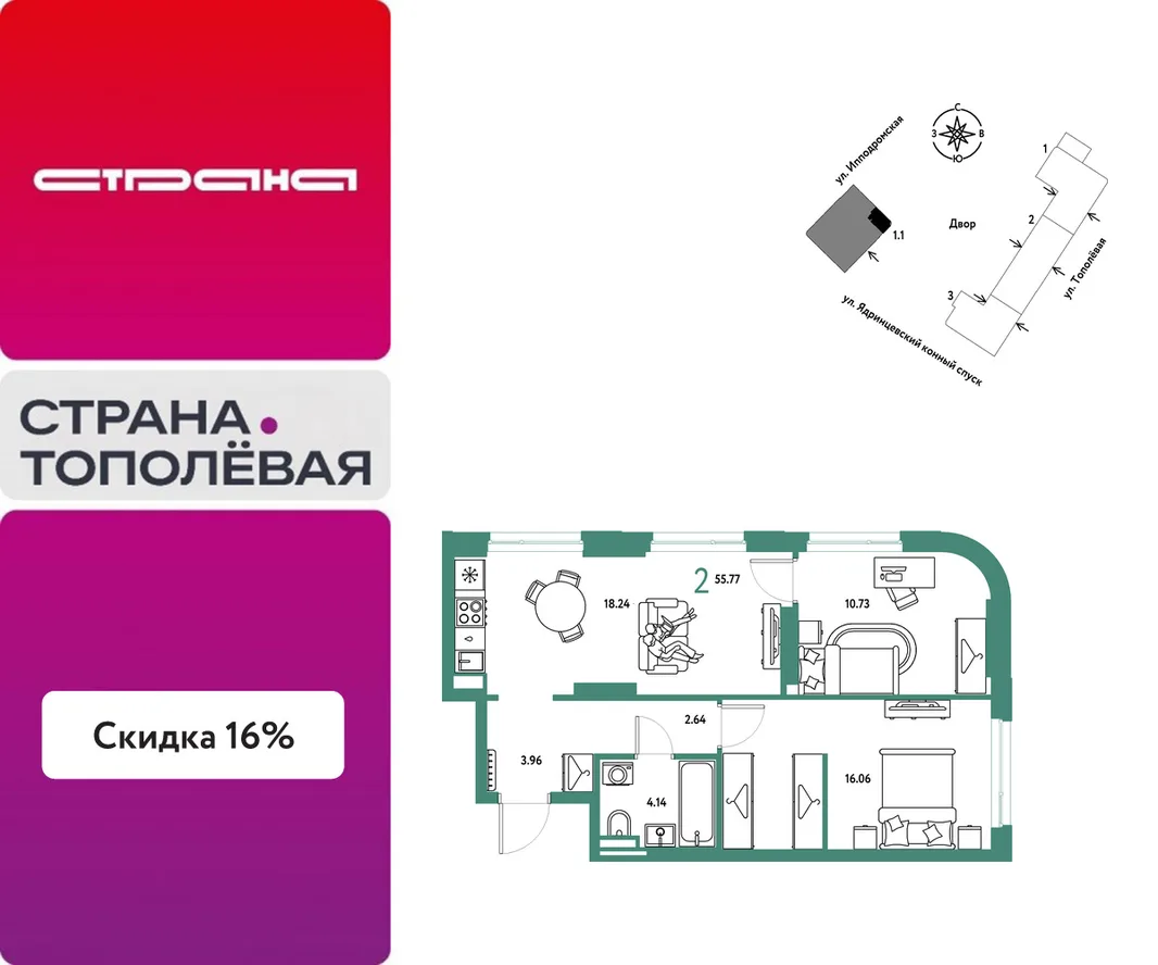 Планировка 2-комн. квартира, 55.77 м² ЖК «Страна.Тополёвая»