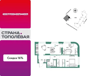 Планировка 2-комн. квартира, 55.77 м² ЖК «Страна.Тополёвая»