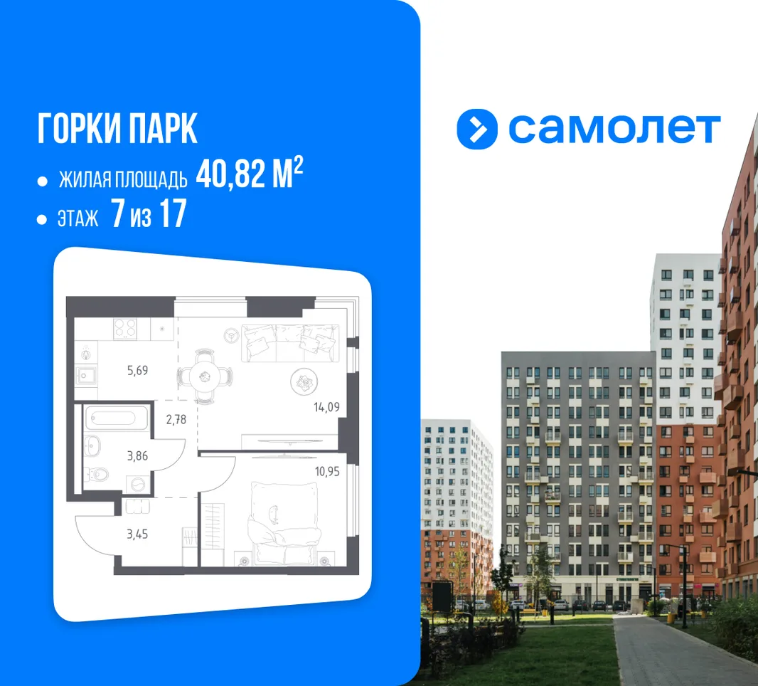 Планировка 1-комн. квартира, 40.82 м² ЖК «Горки парк»