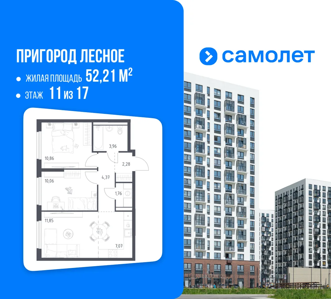 Планировка 2-комн. квартира, 52.21 м² ЖК «Пригород Лесное»