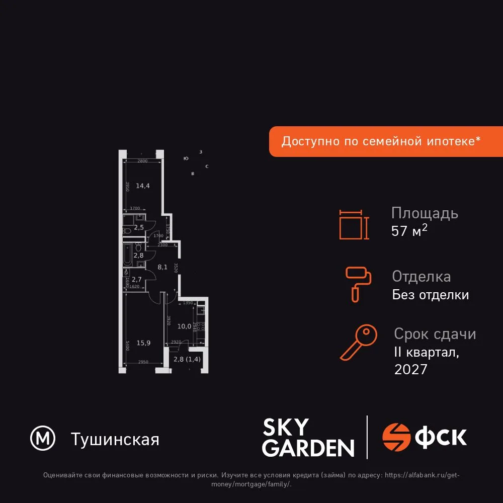 Планировка 2-комн. квартира, 57.8 м² ЖК «Sky Garden»