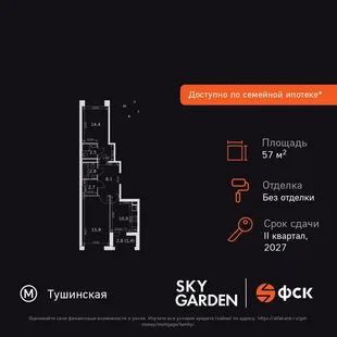 Планировка 2-комн. квартира, 57.8 м² ЖК «Sky Garden»
