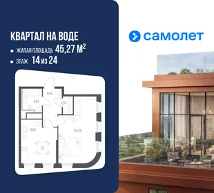 Планировка 1-комн. квартира, 45.27 м² ЖК «Квартал на воде»