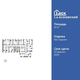 Планировка 1-комн. квартира, 34.6 м² ЖК «1-й Ясеневский»