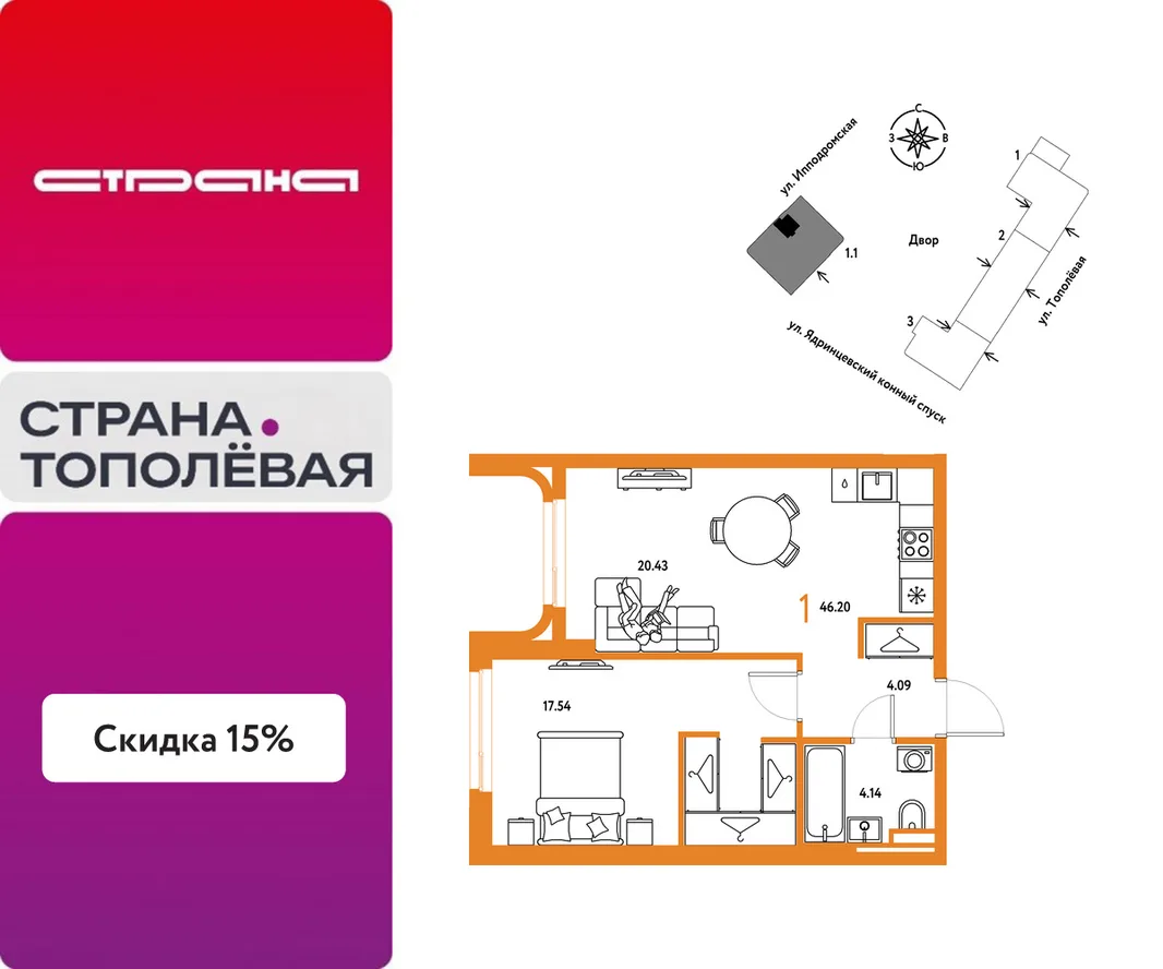 Планировка 1-комн. квартира, 46.2 м² ЖК «Страна.Тополёвая»