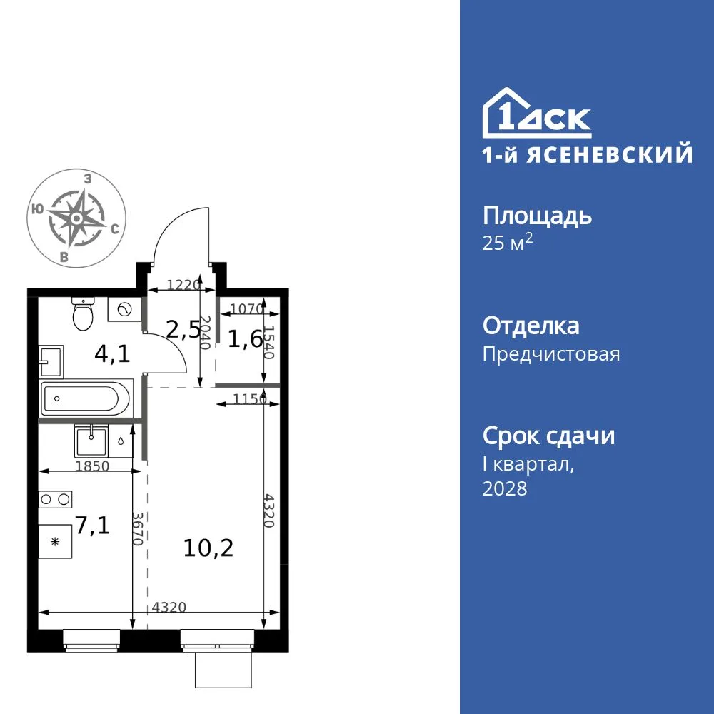 Планировка Студия, 25.5 м² ЖК «1-й Ясеневский»