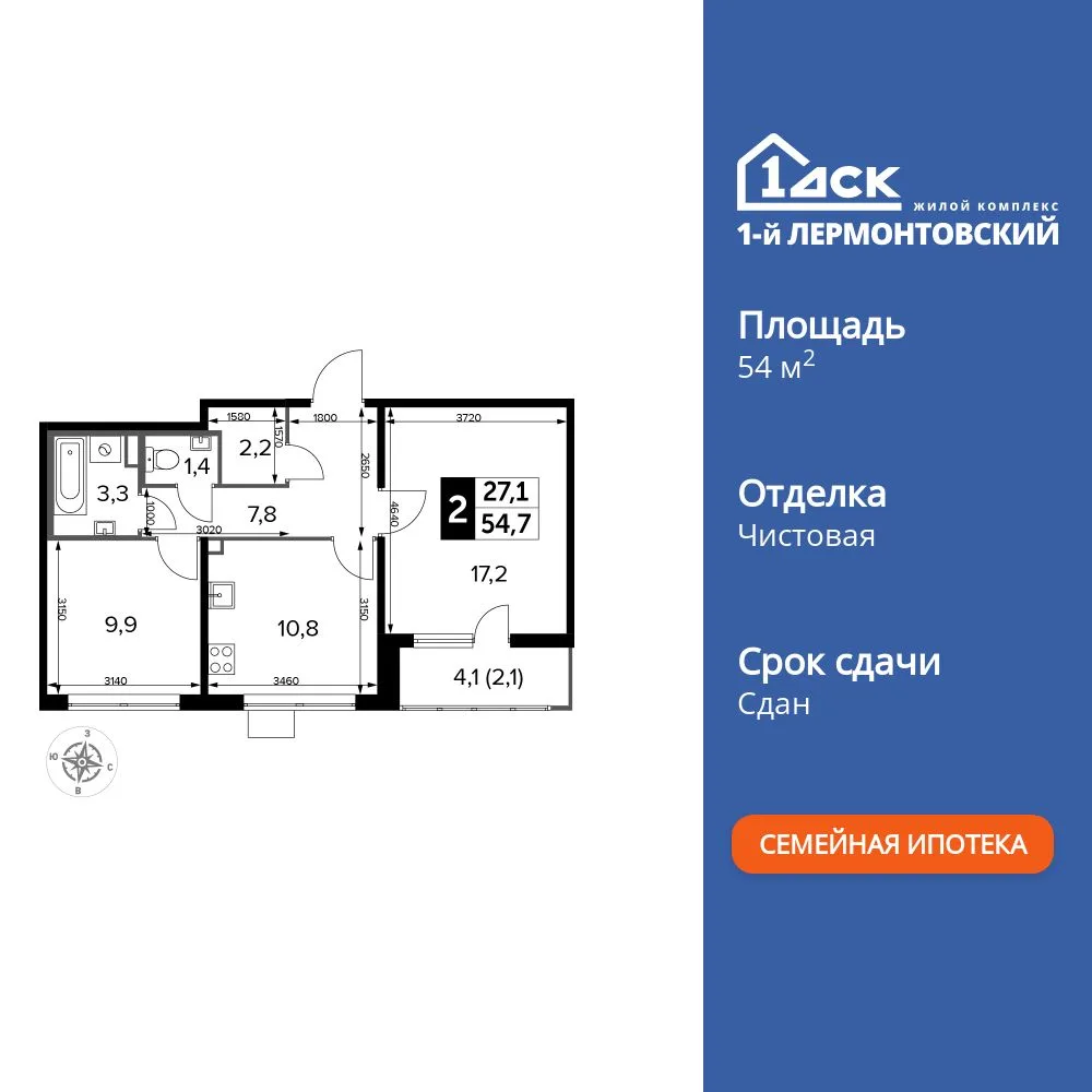 Планировка 2-комн. квартира, 54.6 м² ЖК «1-й Лермонтовский»