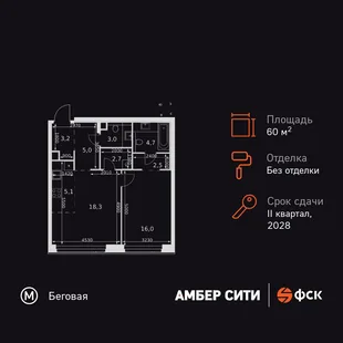 Планировка 2-комн. квартира, 60.5 м² ЖК «Amber Сity»