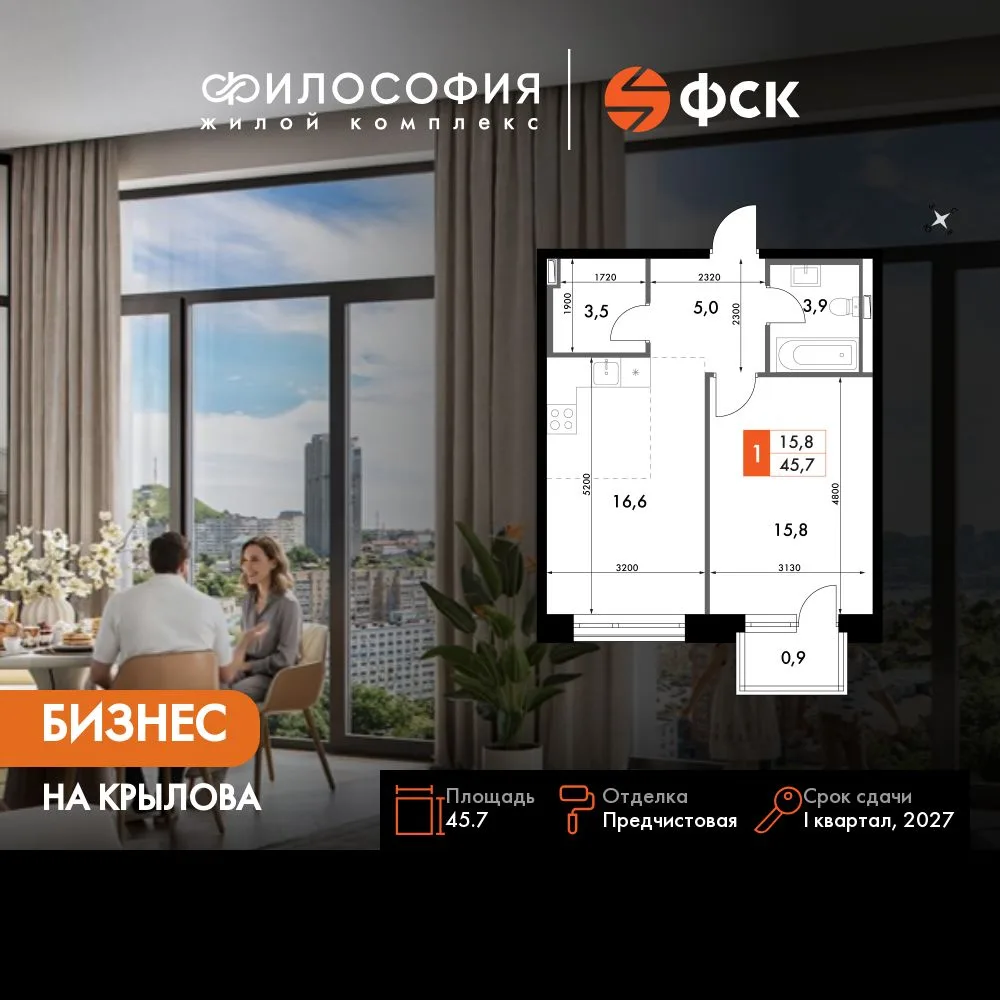 Планировка 2-комн. квартира, 45.7 м² ЖК «Философия»