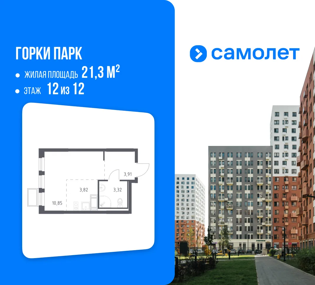 Планировка Студия, 21.3 м² ЖК «Горки парк»
