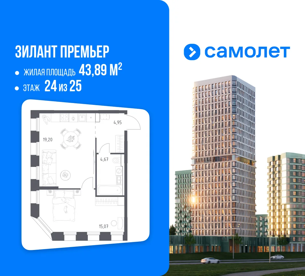 Планировка 1-комн. квартира, 43.89 м² ЖК «Зилант Премьер»