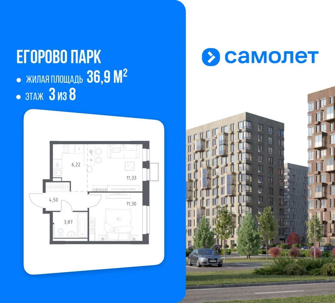 Планировка 1-комн. квартира, 36.9 м² ЖК «Егорово Парк»