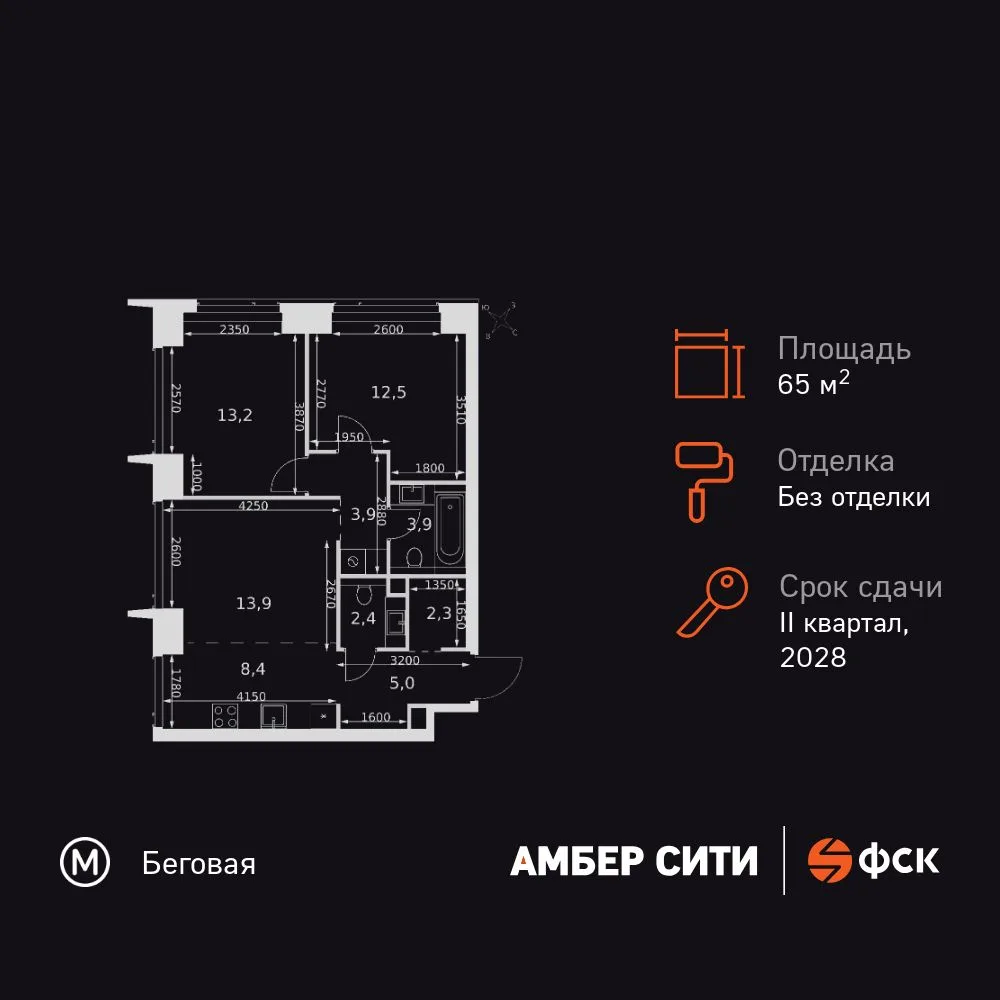 Планировка 3-комн. квартира, 65.5 м² ЖК «Amber Сity»