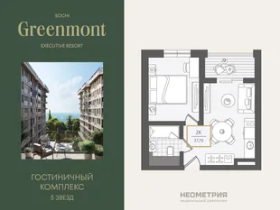 Планировка 2-комн. квартира, 38.4 м² ЖК «Гостиничный комплекс Greenmont»