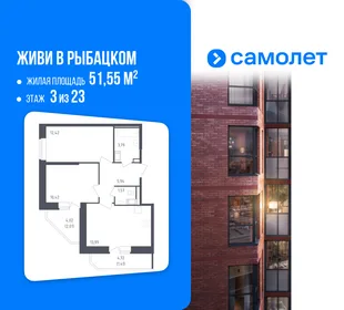 Планировка 2-комн. квартира, 51.55 м² ЖК «Живи! В Рыбацком»