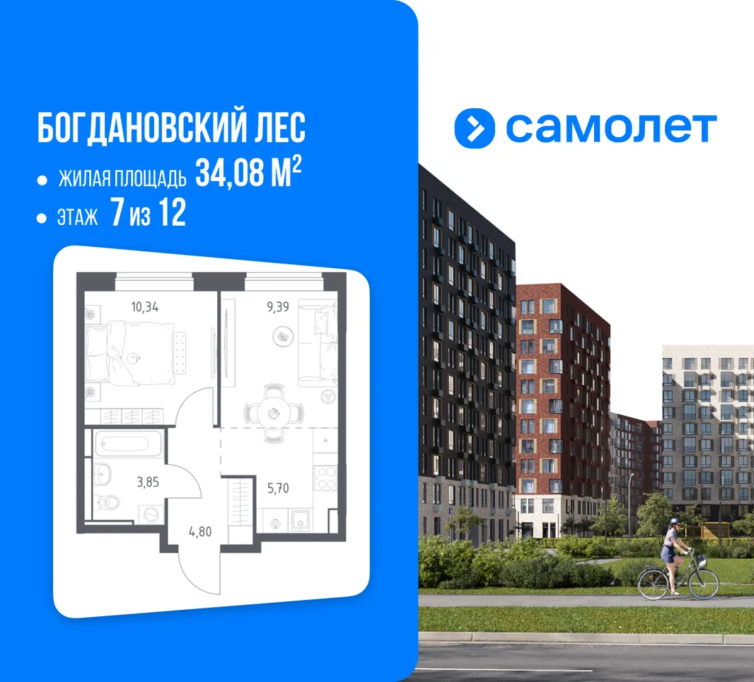 Планировка 1-комн. квартира, 34.08 м² ЖК «Богдановский Лес»