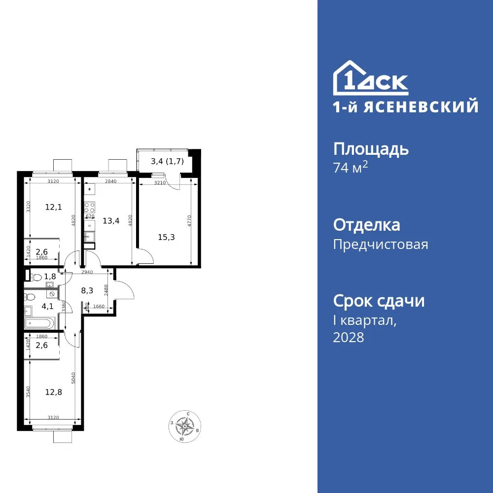 Планировка 3-комн. квартира, 74.7 м² ЖК «1-й Ясеневский»