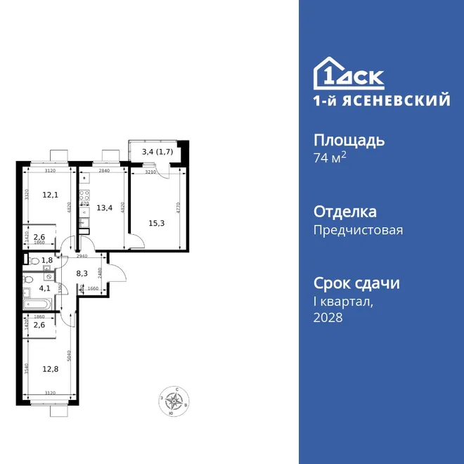 Планировка 3-комн. квартира, 74.7 м² ЖК «1-й Ясеневский»