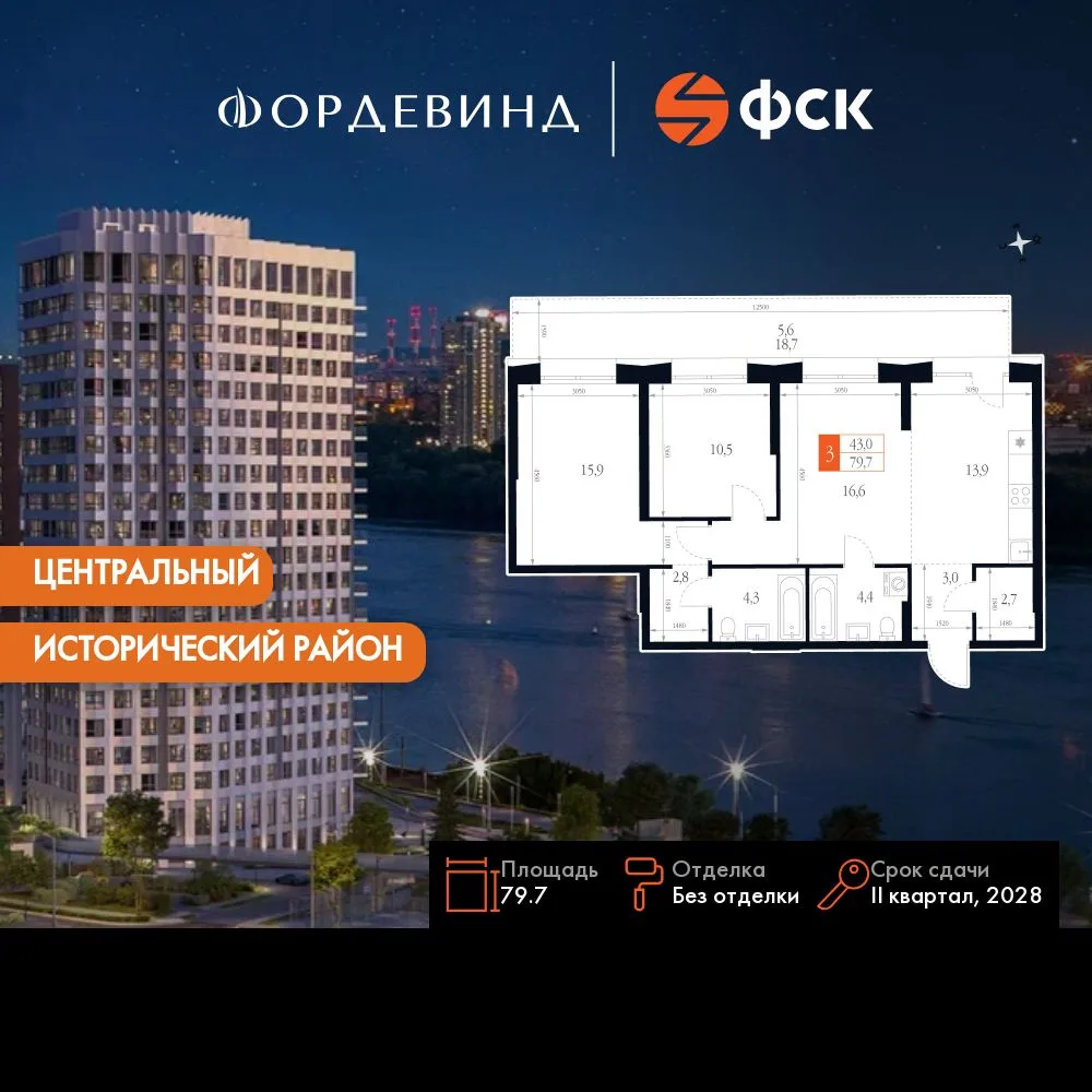 Планировка 9-комн. квартира, 79.7 м² ЖК «Фордевинд»