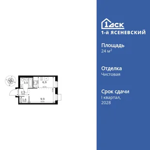 Планировка Студия, 24.4 м² ЖК «1-й Ясеневский»