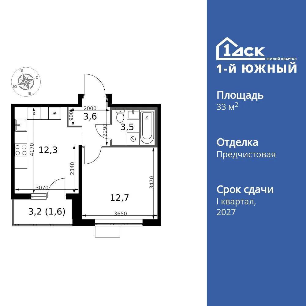 Планировка 1-комн. квартира, 33.7 м² ЖК «1-й Южный»